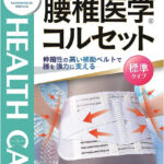 腰痛ベルトで悩まない