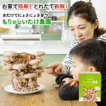 お子様の自由研究に、子どもの好奇心と観察眼を刺激します。