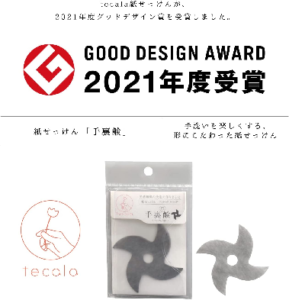 昭和懐かし、紙石鹸って知ってますか。