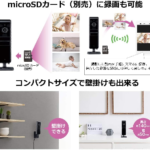 もう安心、いつでも、どこでも家の中を見る。