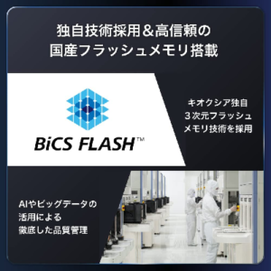 高速データ転送、外付けSSD