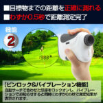 位置を測定、あそこまで何メートル?ゴルフとバードウォッチング