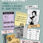 ミニプリンターでラベルが張れたら便利です。