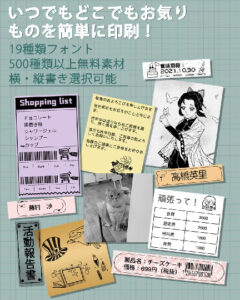 ミニプリンターでラベルが張れたら便利です。