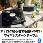 レコードを聴こう。懐かしい人も新しい人も