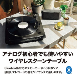 レコードを聴こう。懐かしい人も新しい人も